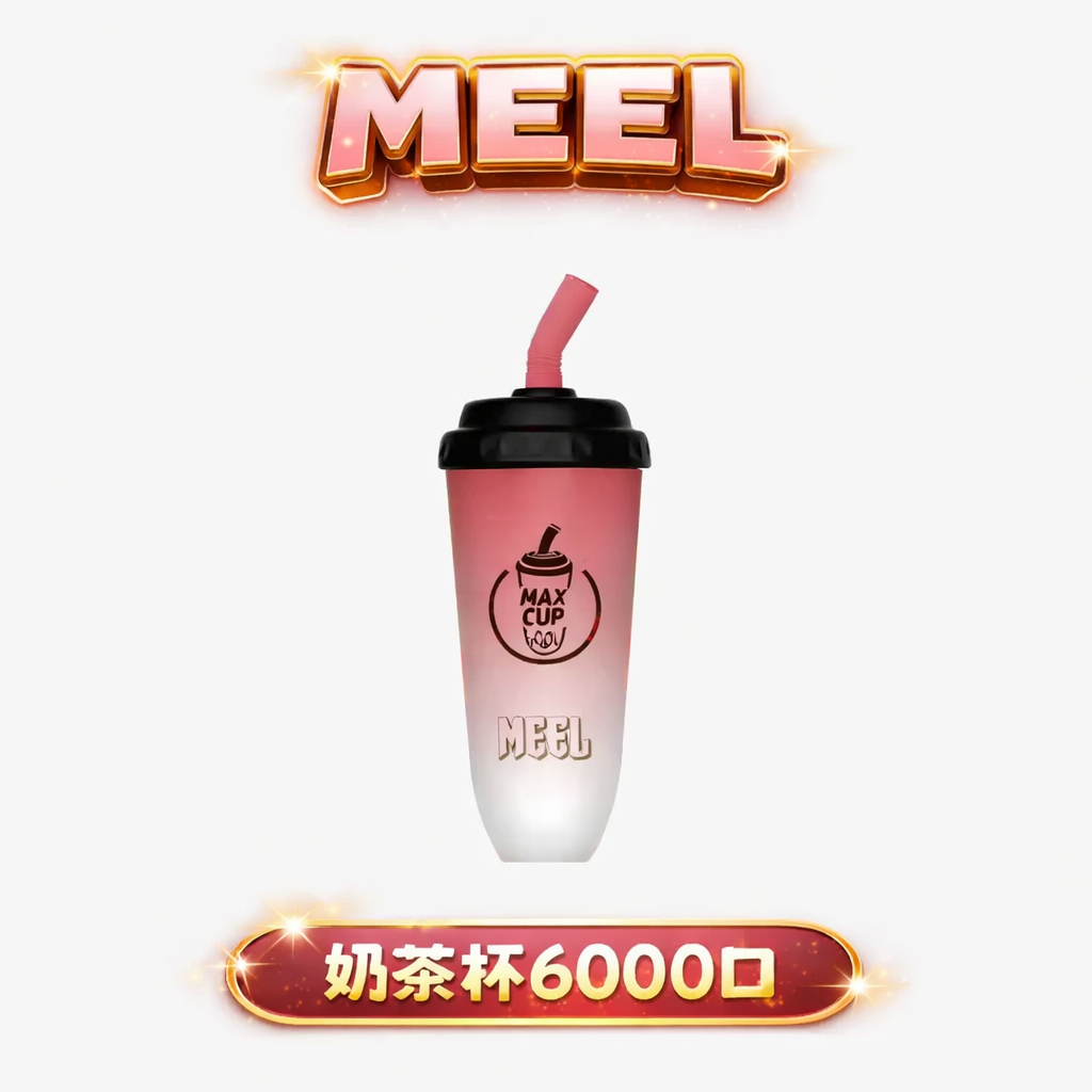 MEEL 萌趣奶茶杯 6000口 以街頭時尚語彙 演繹深沉尊貴的呼吸層次 15ml 霸王級儲油配置 搭載高性能霧化芯 台灣現貨